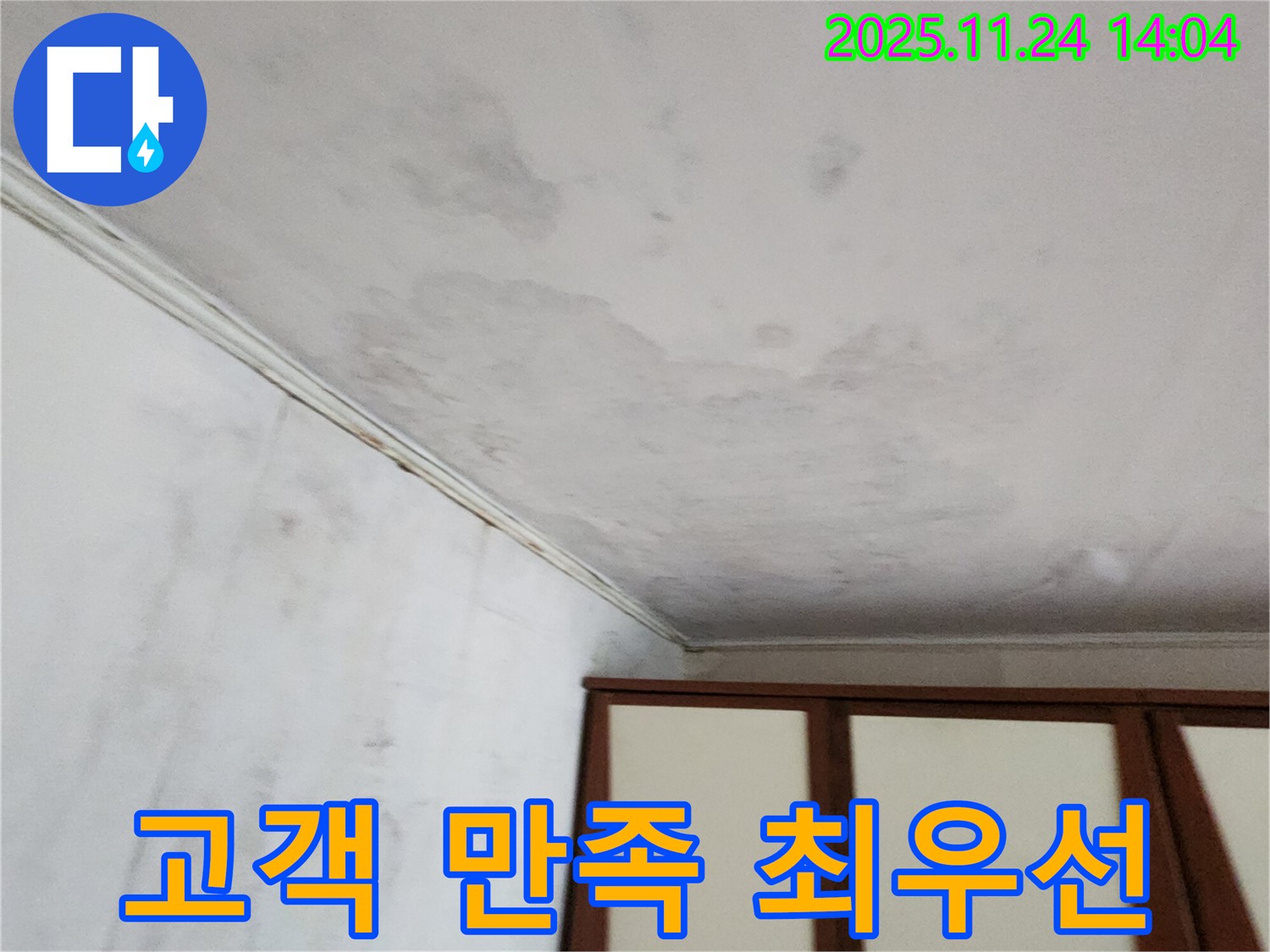 가산면 마전리 누수 - 완벽한 해결, 고객 만족 최우선