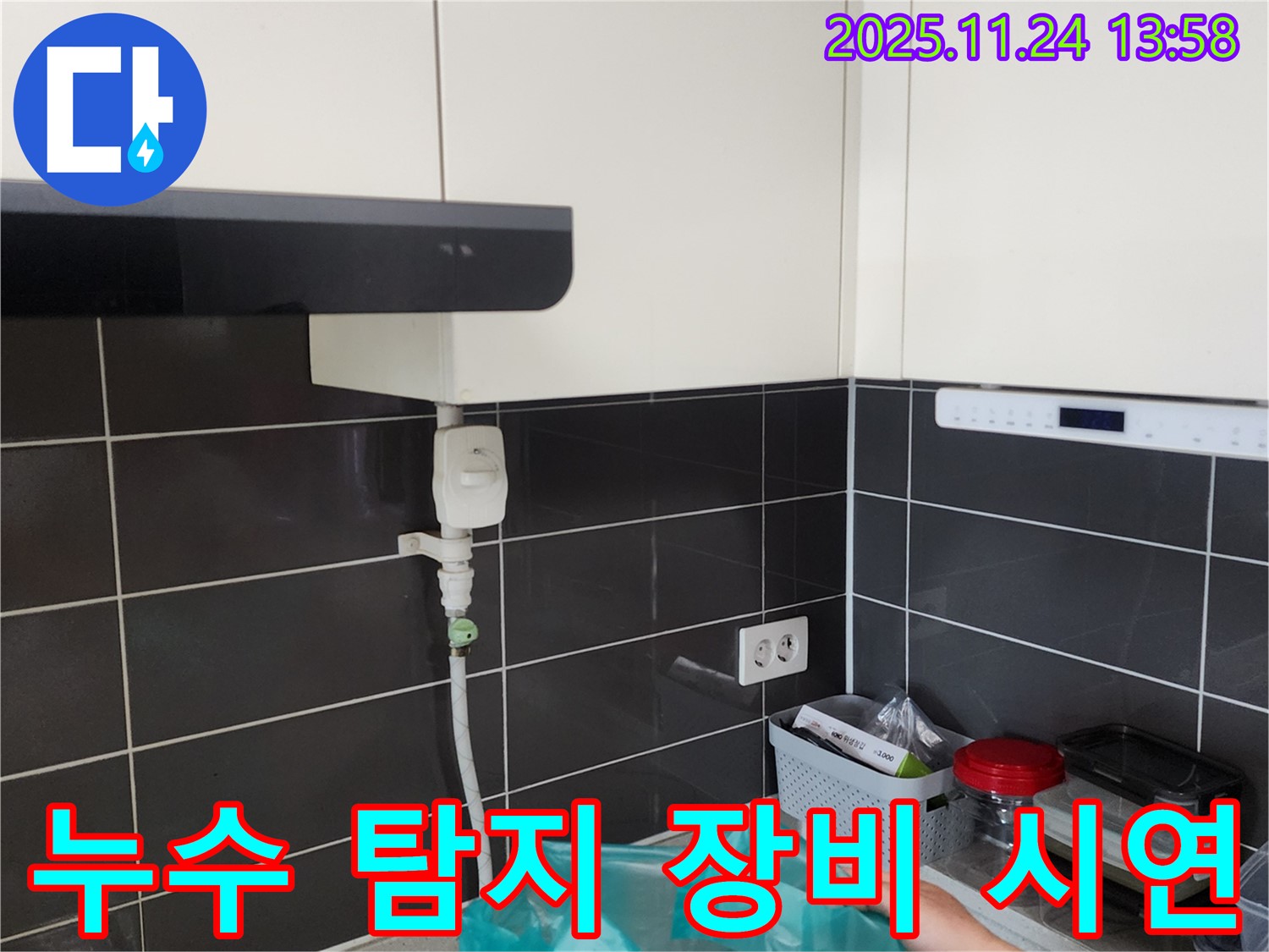 가스 누수 탐지 - 첨단 장비 사용 시연