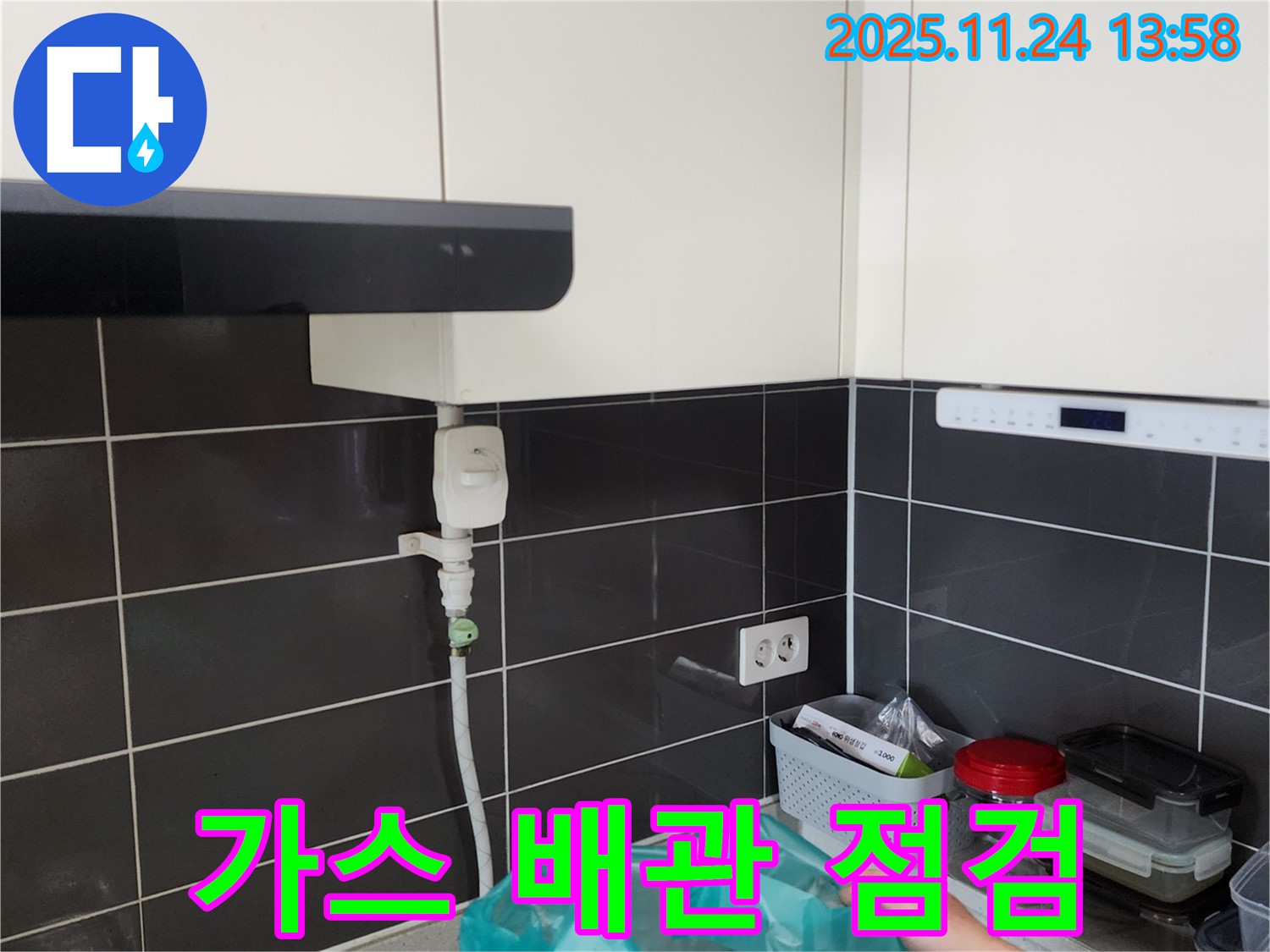 가스 배관 누수 점검 - 안전을 위한 필수 과정