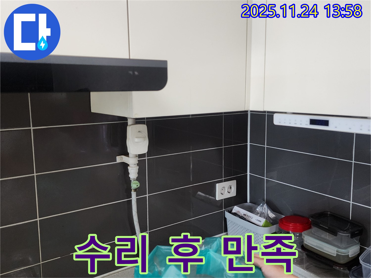 가스레인지 누수 - 수리 후 고객 만족 후기