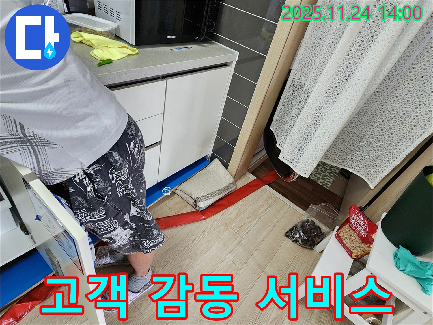 고객 만족을 위해 최선을 다함 - 꼼꼼한 시공과 친절한 서비스로 고객 만족을 위해 최선을 다합니다.