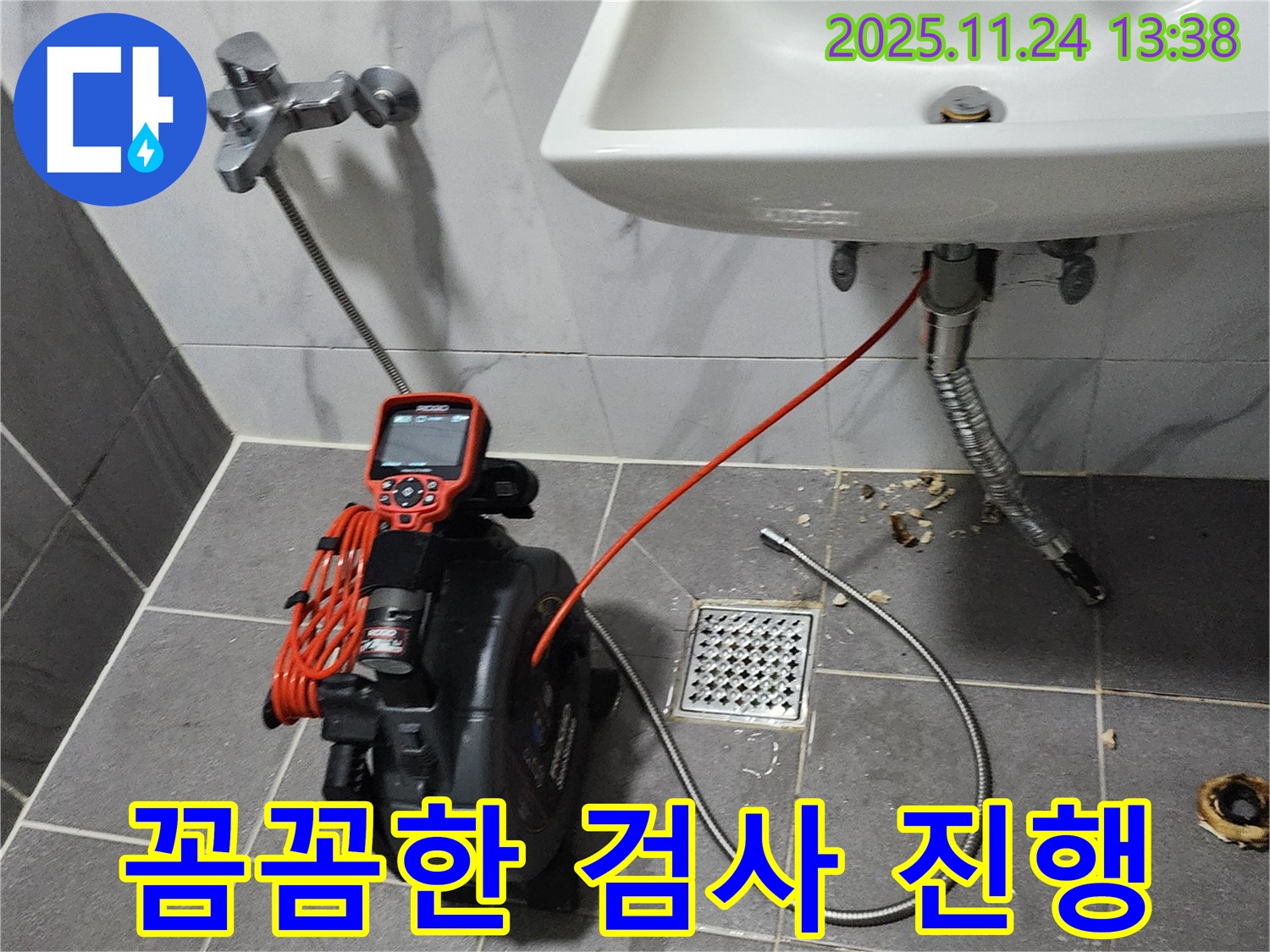 누수 탐지 - 꼼꼼한 검사 - 숨겨진 누수 해결