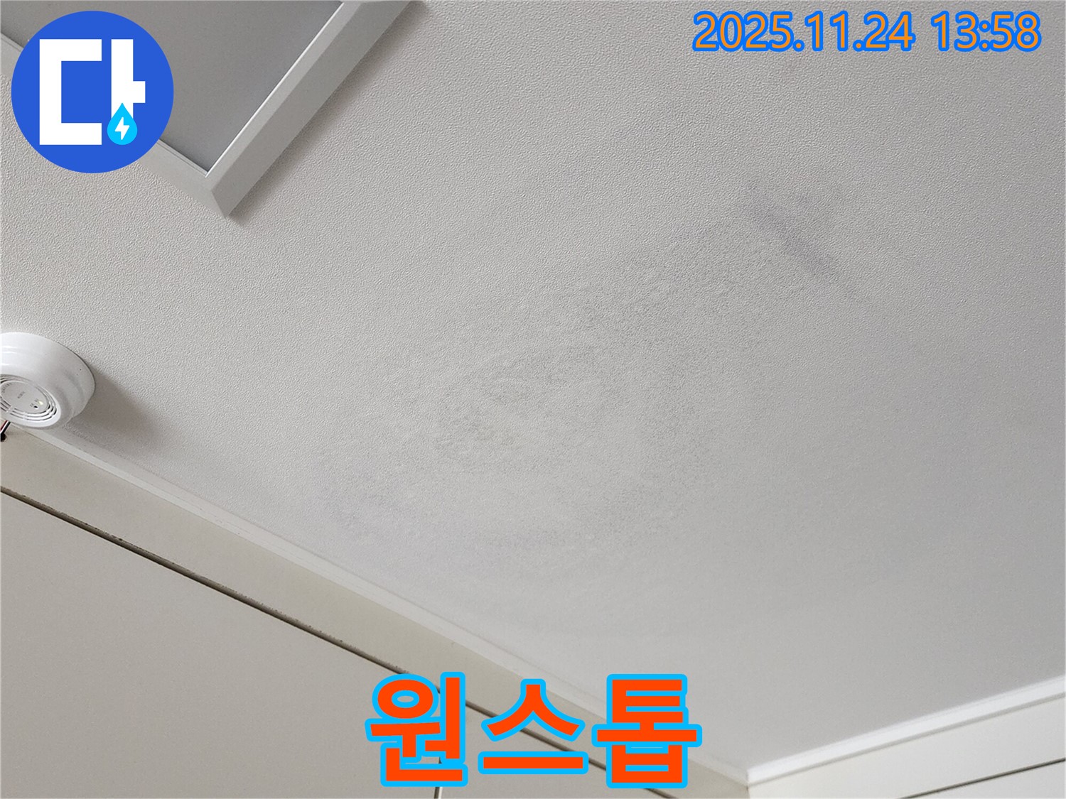 마전리 누수 - 누수 탐지부터 완벽한 시공까지 원스톱 서비스 제공