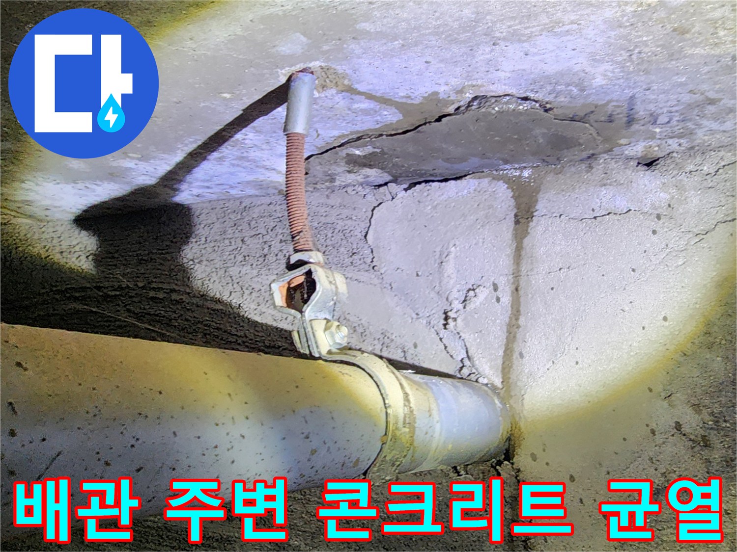 배관 연결부-습기로 인한 벽면 변색 상태