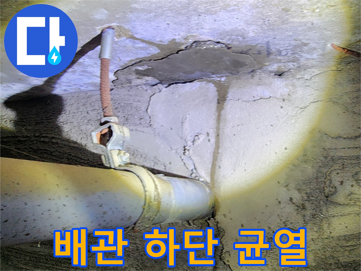 벽면-배관-주변의-균열과-젖은-콘크리트