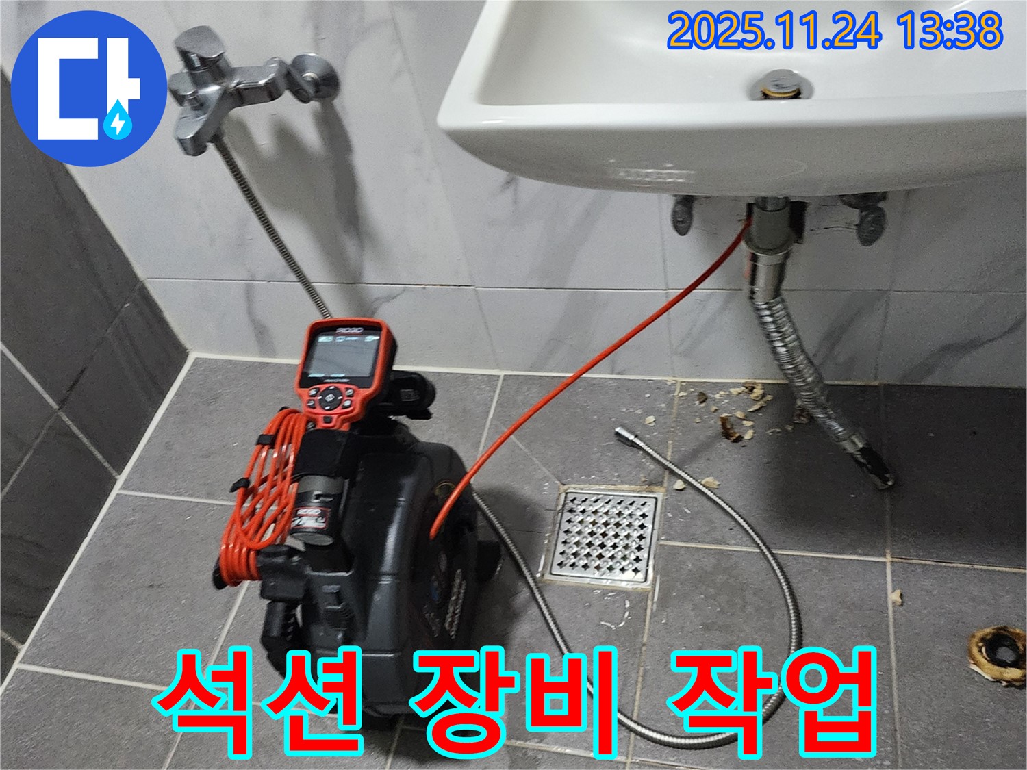 세면대 누수 석션 - 이물질 제거 - 누수 해결