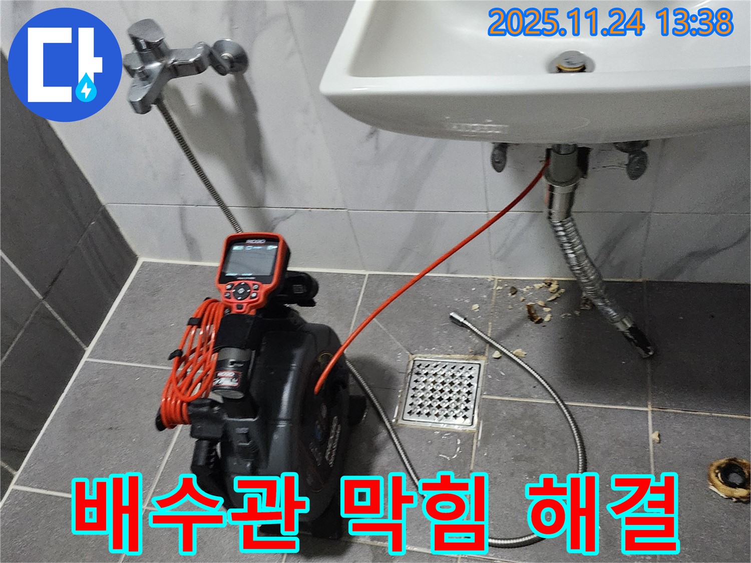 세면대 배수관 막힘 해결 - 전문 장비 사용 - 완벽한 배수