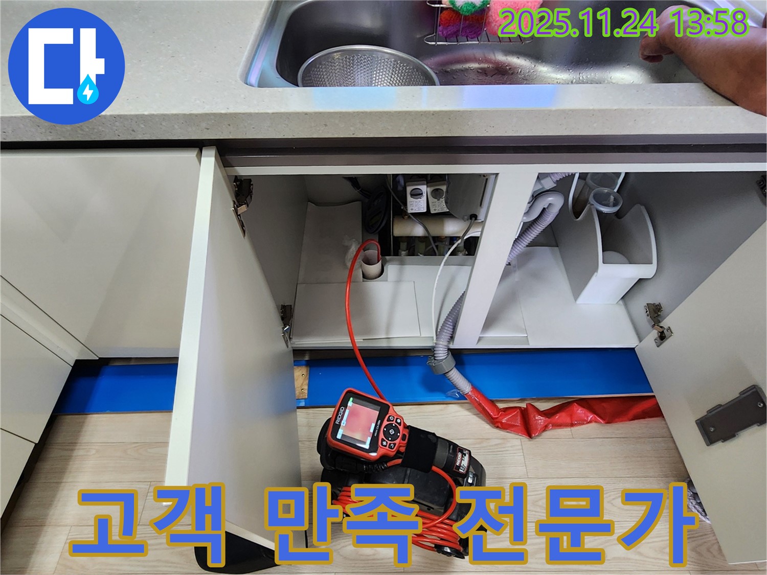 싱크대 누수 - 고객 만족을 최우선으로 생각하는 누수 전문가!