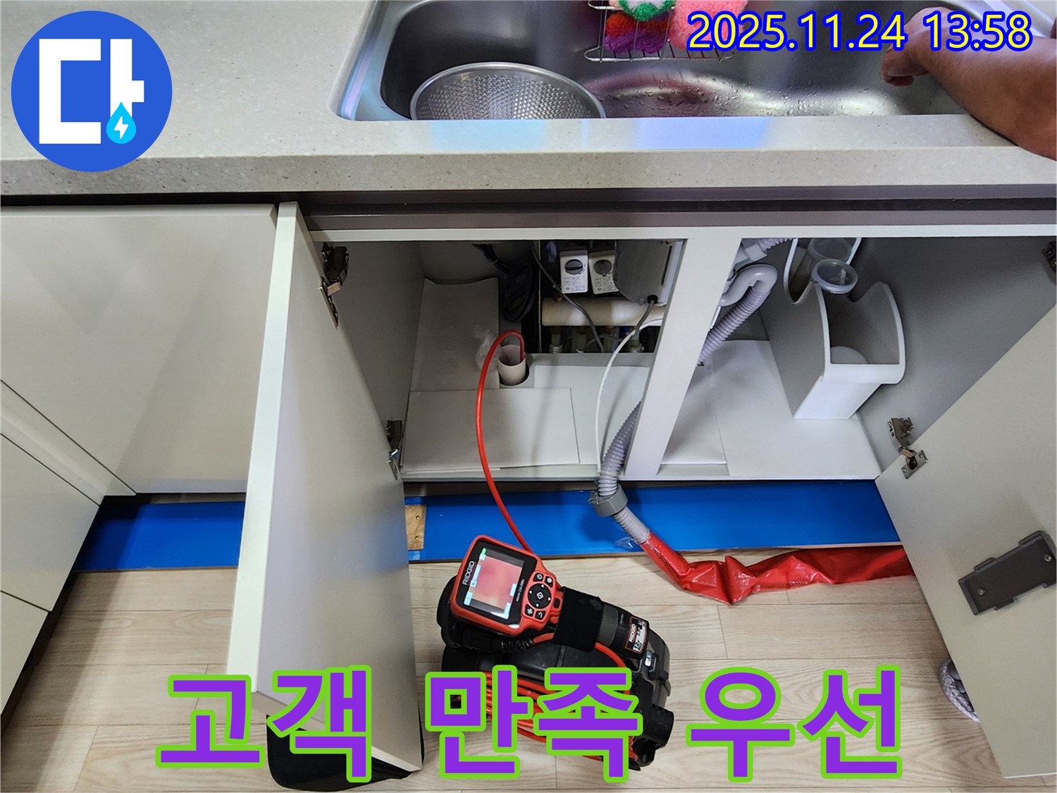 싱크대 누수 - 고객 만족을 최우선으로 생각합니다!