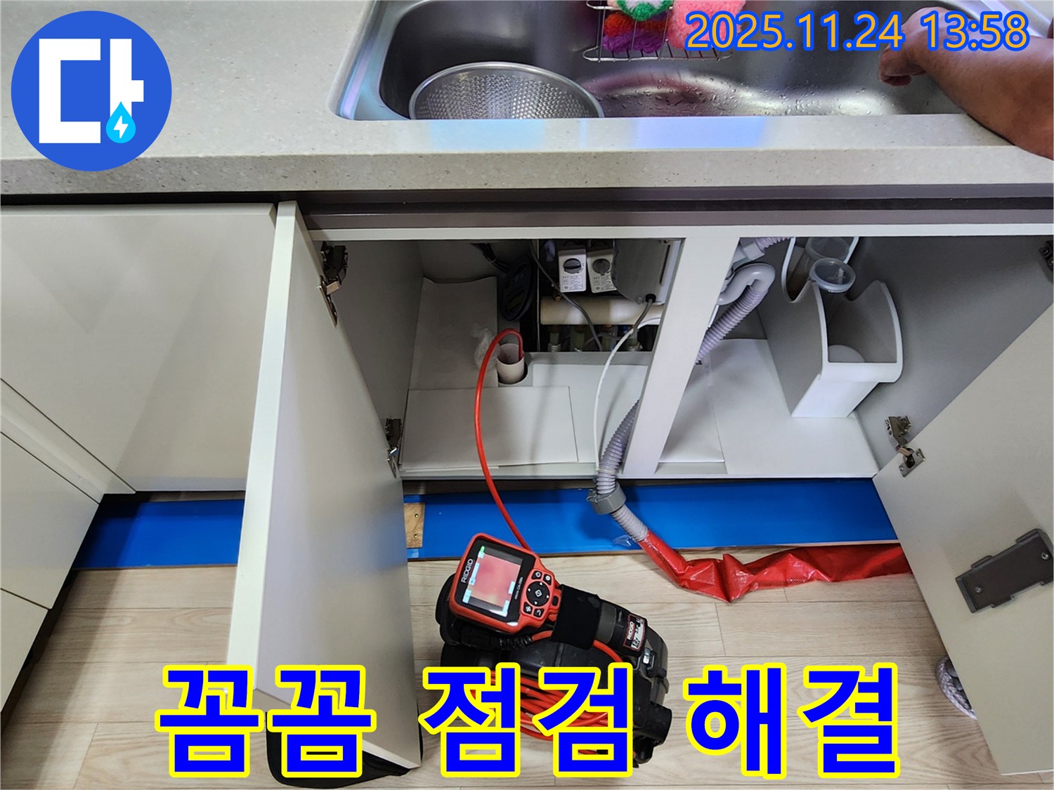 싱크대 누수 - 꼼꼼한 점검으로 문제 해결!