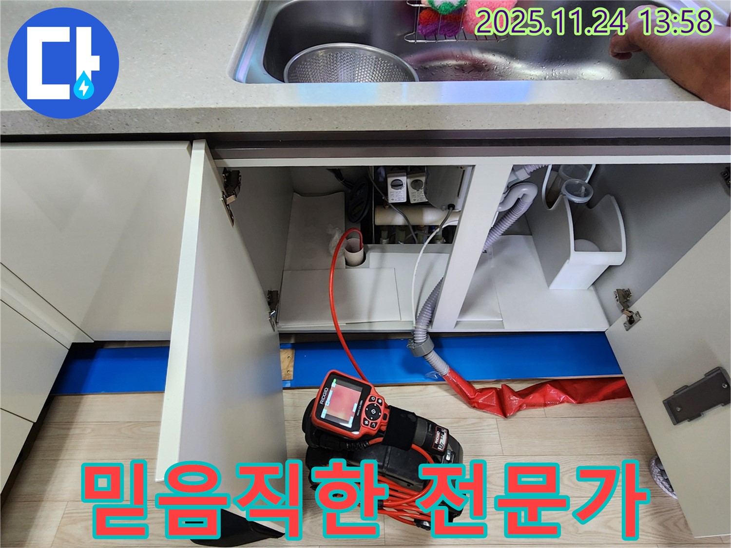 싱크대 누수 믿음직한 전문가 - 안심하고 맡겨주세요!