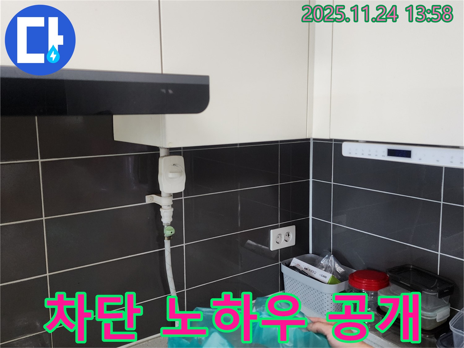 싱크대 누수 - 완벽 차단 노하우 공개