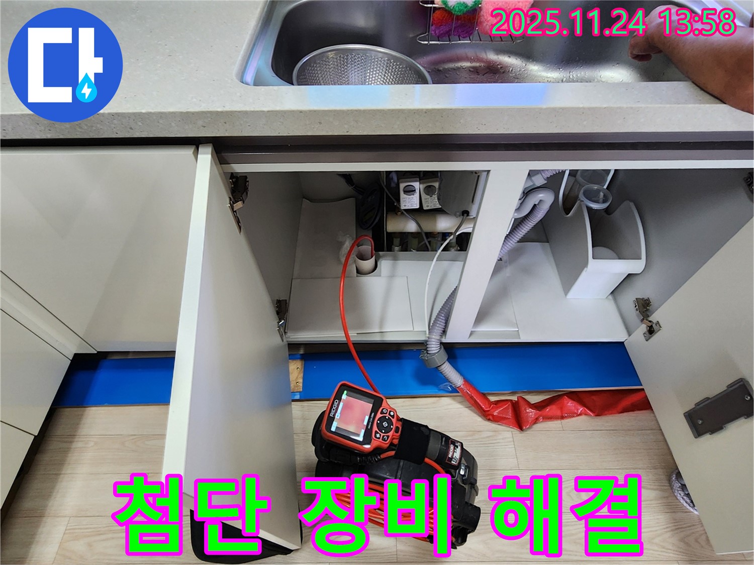 싱크대 누수 - 첨단 장비로 숨은 누수까지 완벽하게 해결!