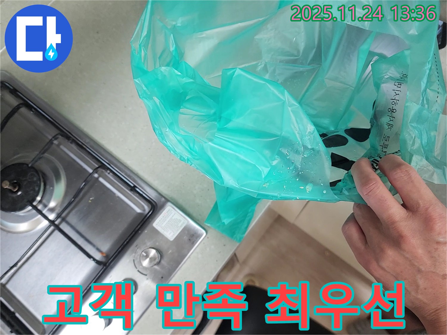 싱크대 누수 해결 - 고객 만족 최우선! 확실한 결과로 보답!