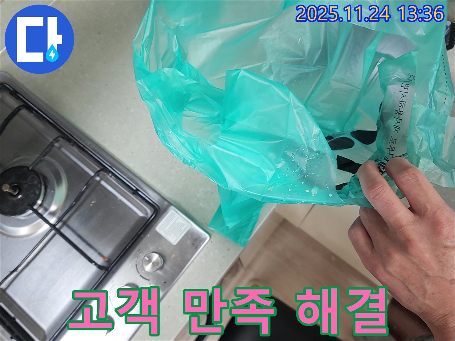 싱크대 누수 해결 - 완벽한 해결, 고객 만족 100%!