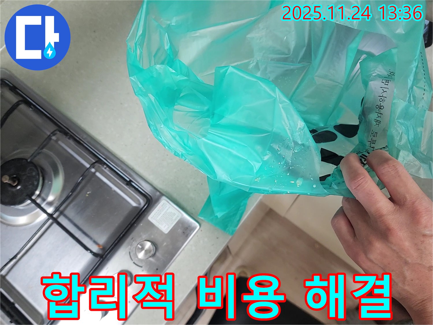 싱크대 누수 해결 - 합리적인 비용으로 완벽하게!