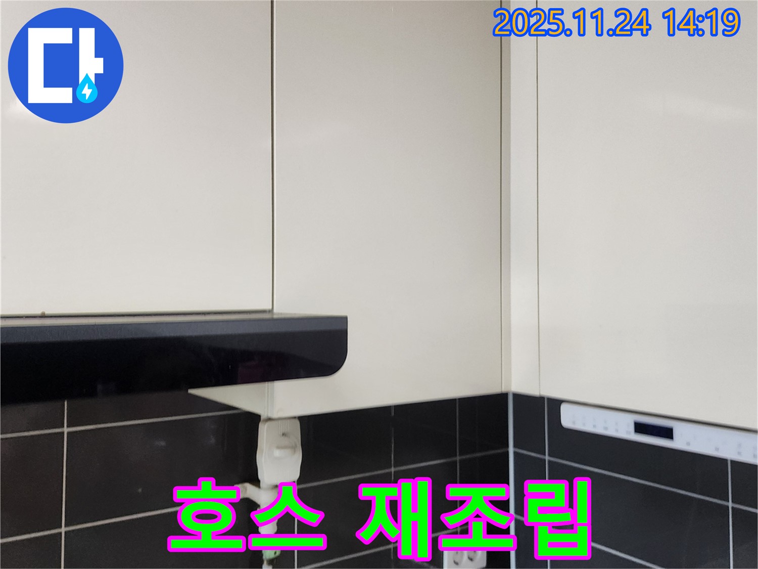 싱크대 배수 호스 연결 부위 불량 - 재조립을 진행합니다.