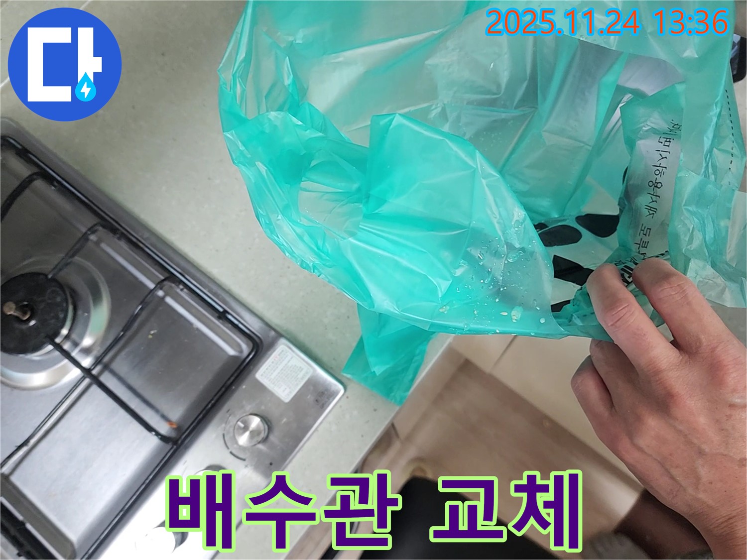 싱크대 배수관 교체 - 간단하게 누수 차단!