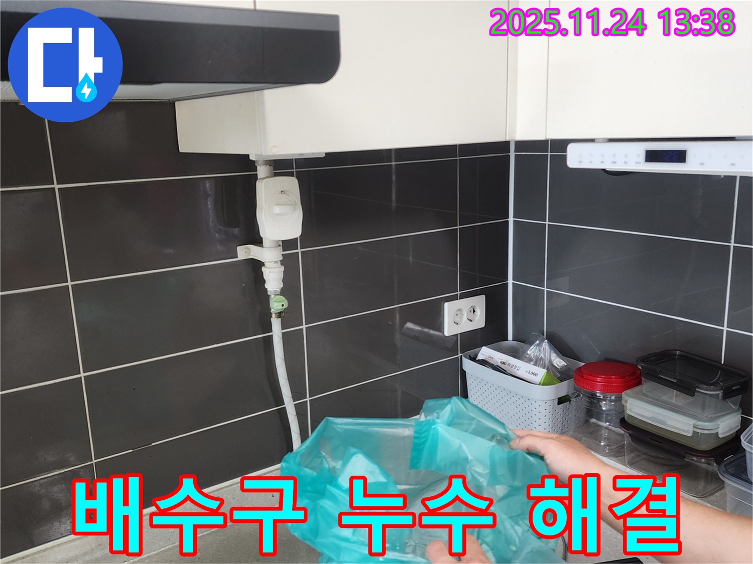 싱크대 배수구 누수 수리 - 꼼꼼한 시공으로 누수 걱정 없이 사용하세요.