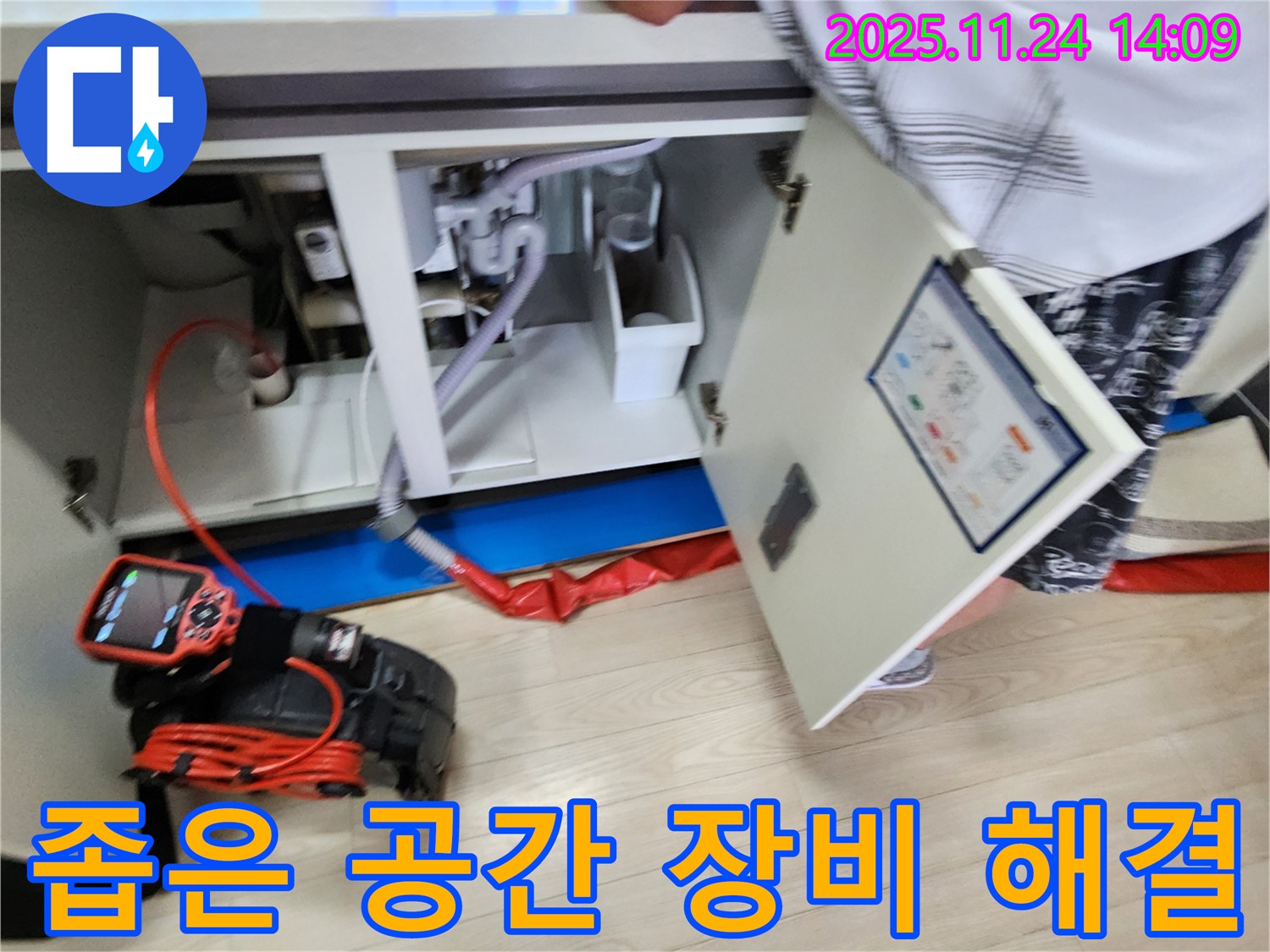 싱크대 좁은 공간 누수 - 전문 장비로 꼼꼼하게 해결합니다.
