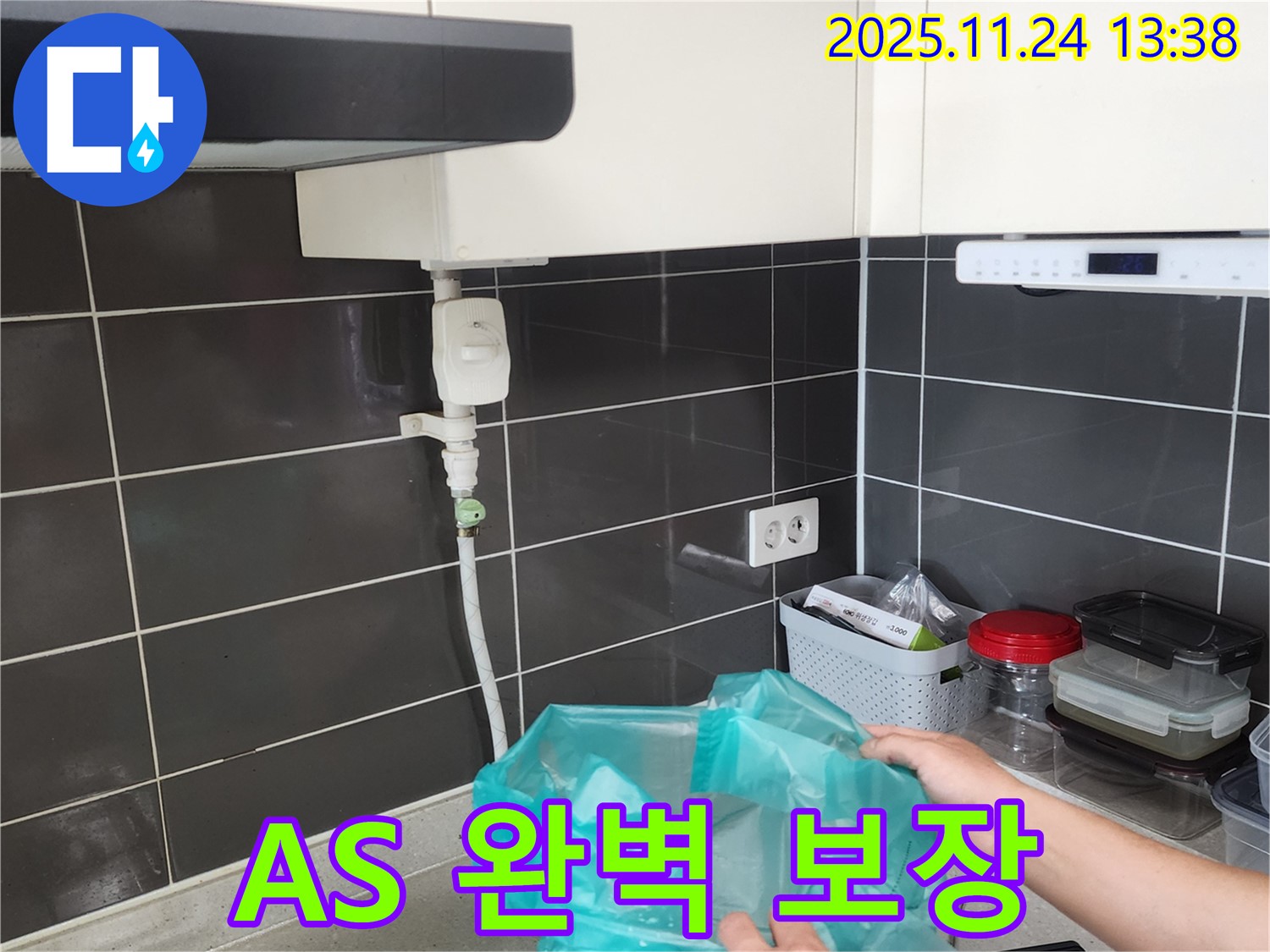 완벽한 A/S - 시공 후에도 안심하고 사용하세요!