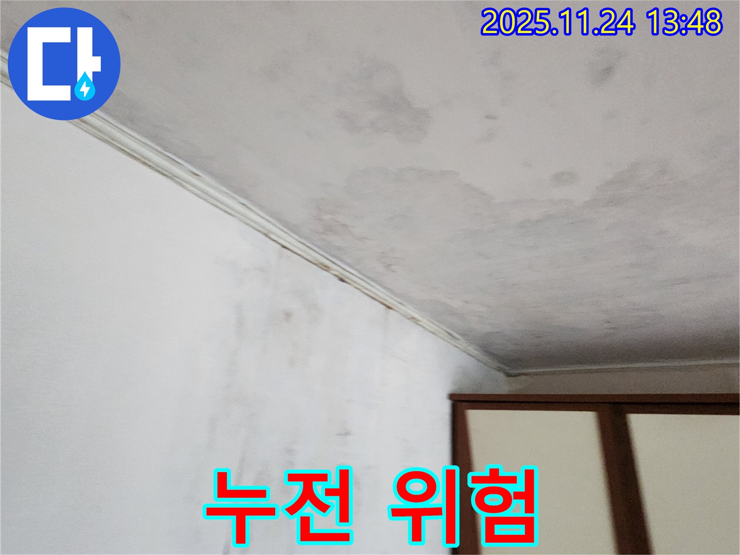 전기 설비 누전 - 안전사고 위험 - 안전 점검 필수