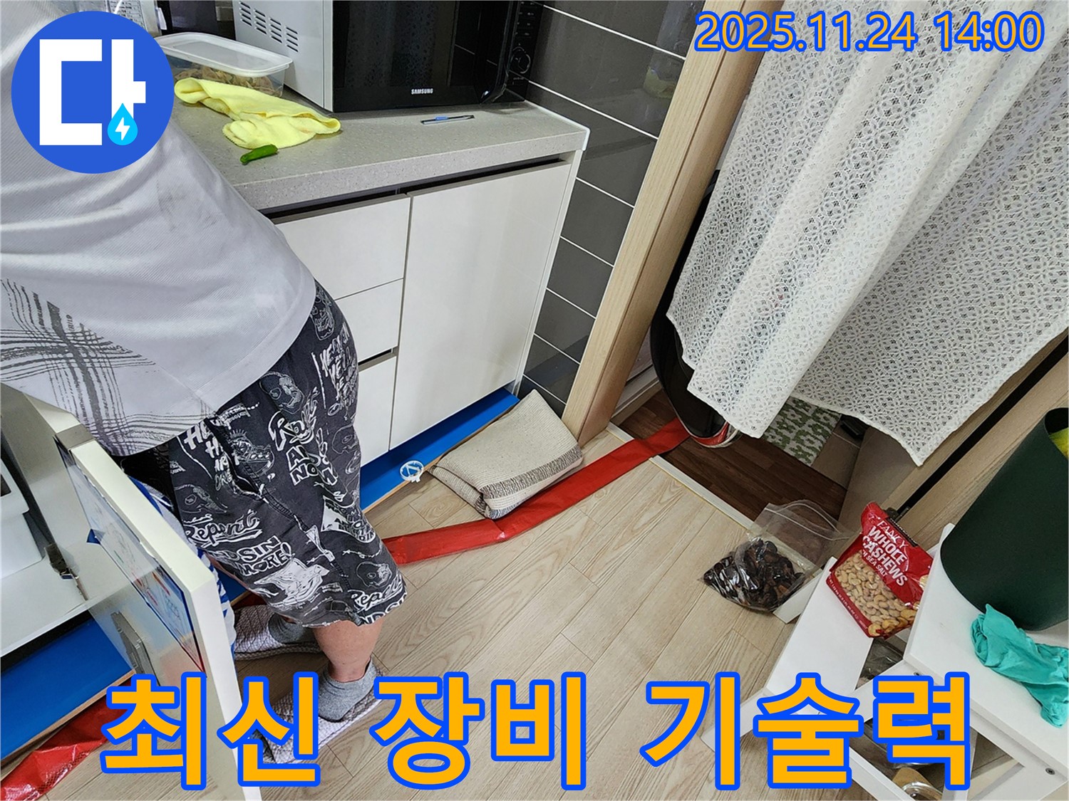 최신 장비와 기술력 - 최신 장비와 숙련된 기술력으로 누수를 완벽하게 해결합니다.