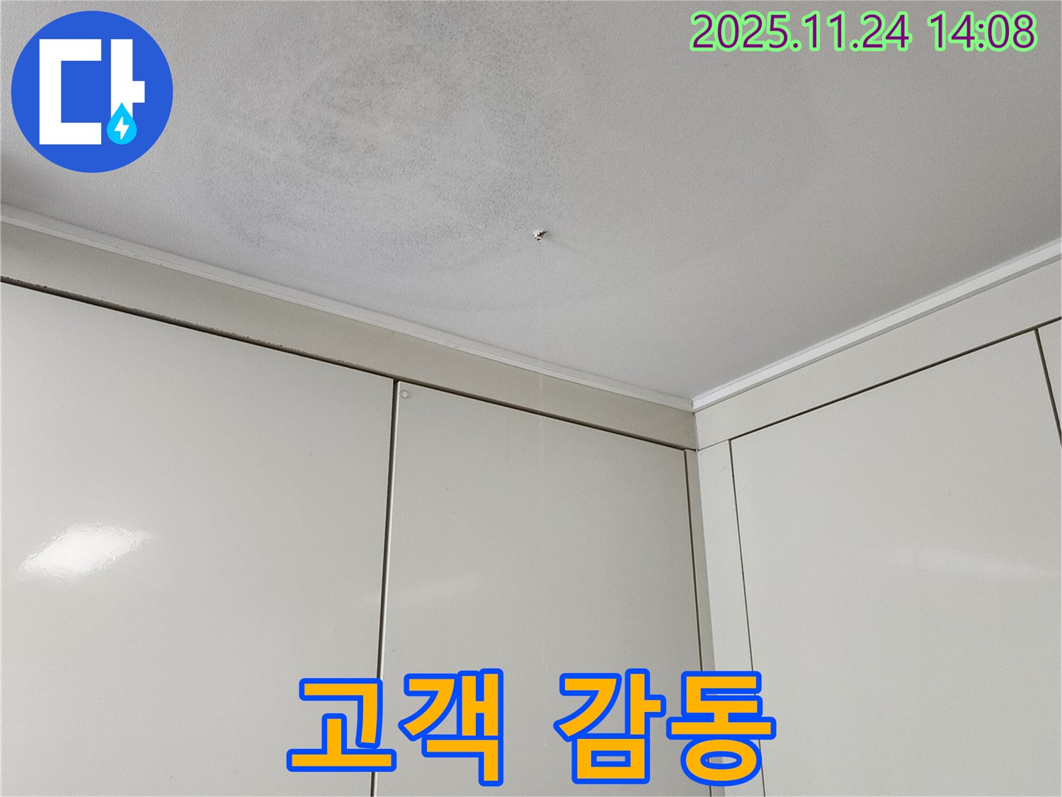 포천 가산면 누수 - 고객 감동을 위한 최고의 서비스 제공