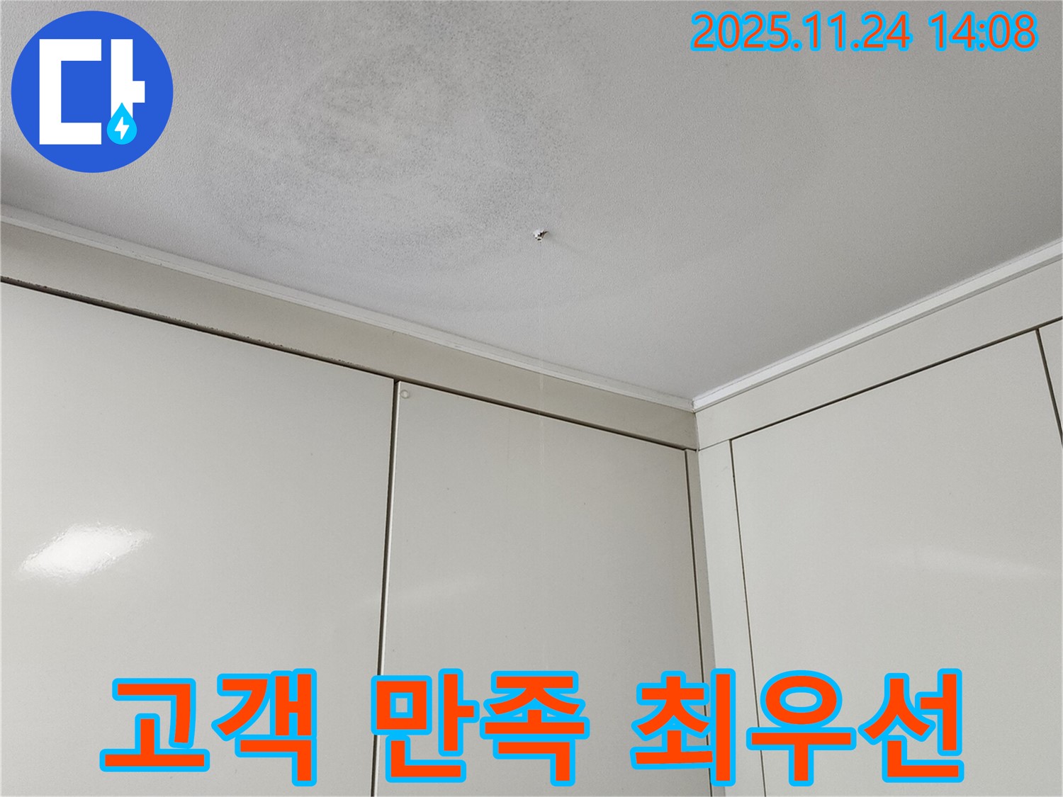포천 가산면 누수 - 고객 만족을 최우선으로 생각합니다.