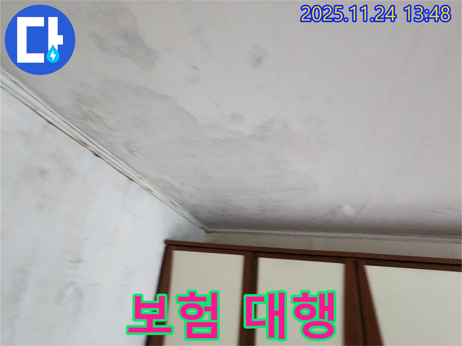 포천 가산면 누수 - 누수 보험, 청구 절차 대행
