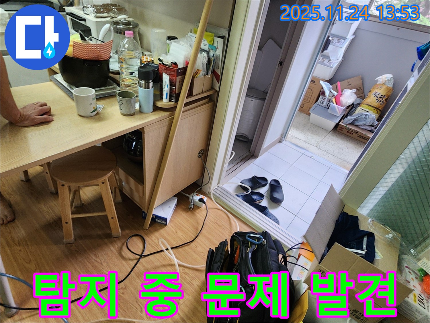 포천 가산면 누수 - 누수 탐지 중 발견한 문제점