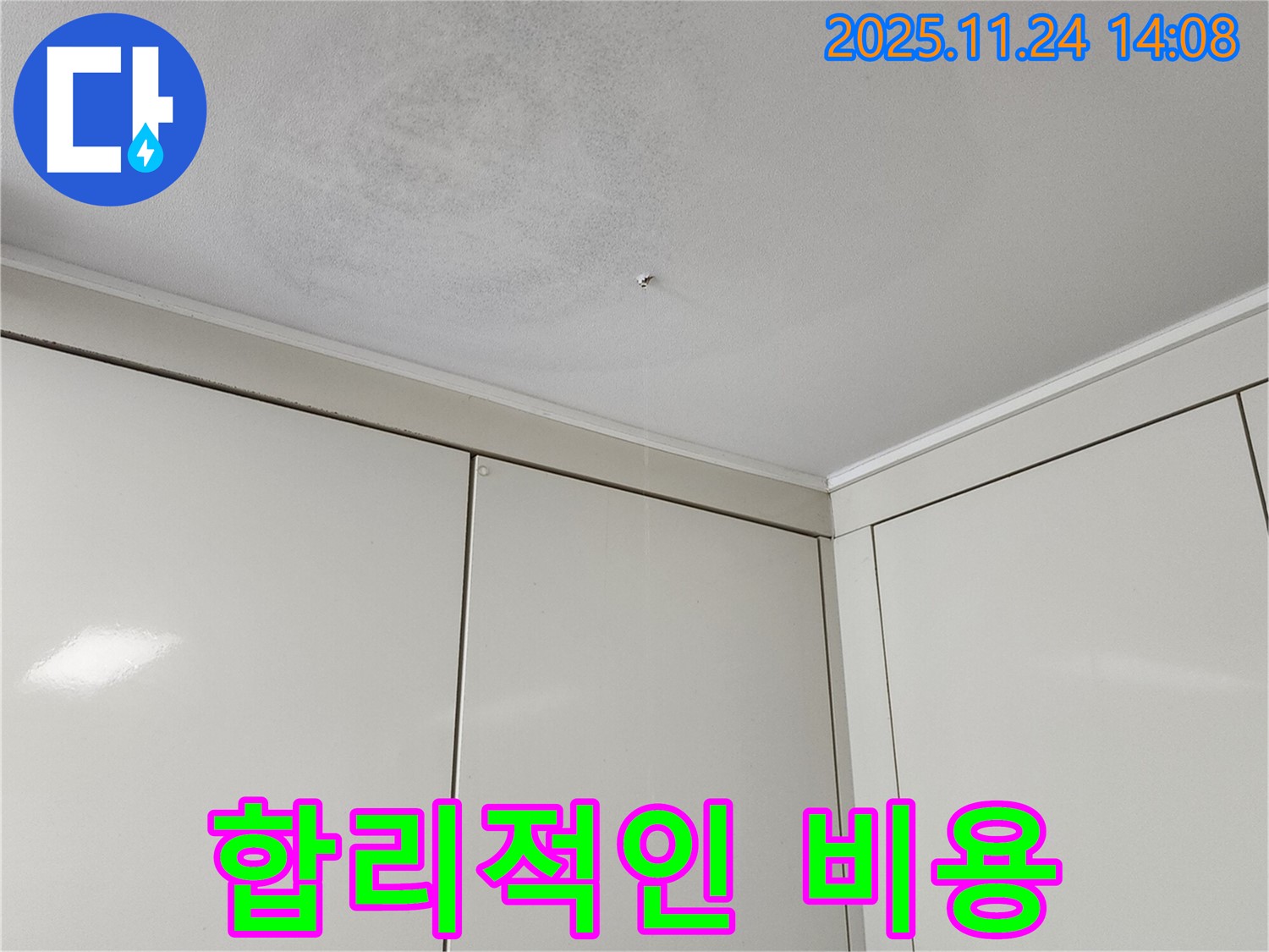 포천 가산면 누수 - 합리적인 비용, 최고의 서비스