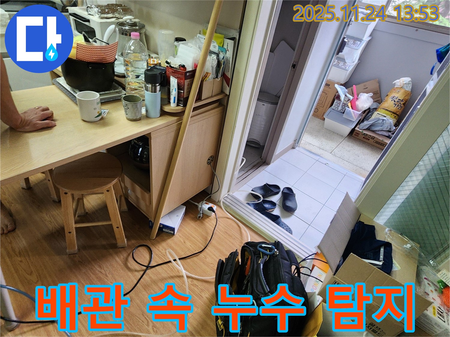 포천 가산면 마전리 누수 - 복잡한 배관 속 숨은 누수 지점 찾기