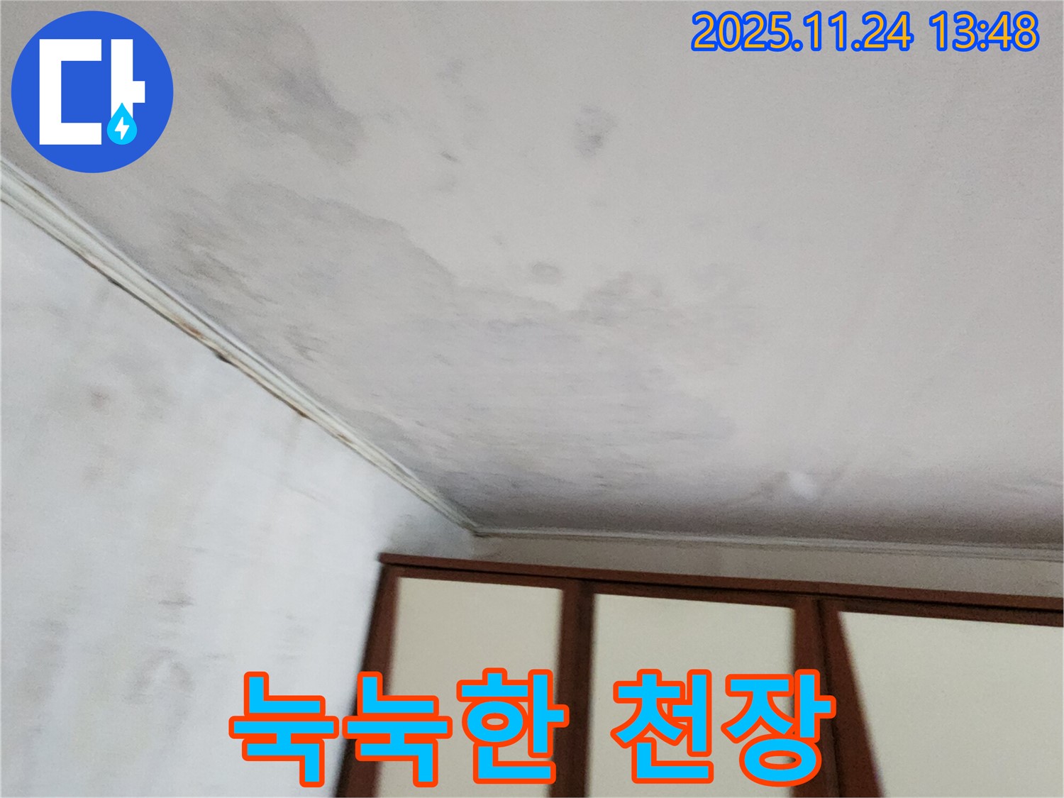 포천 가산면 마전리 주택 - 눅눅한 천장, 곰팡이 주의