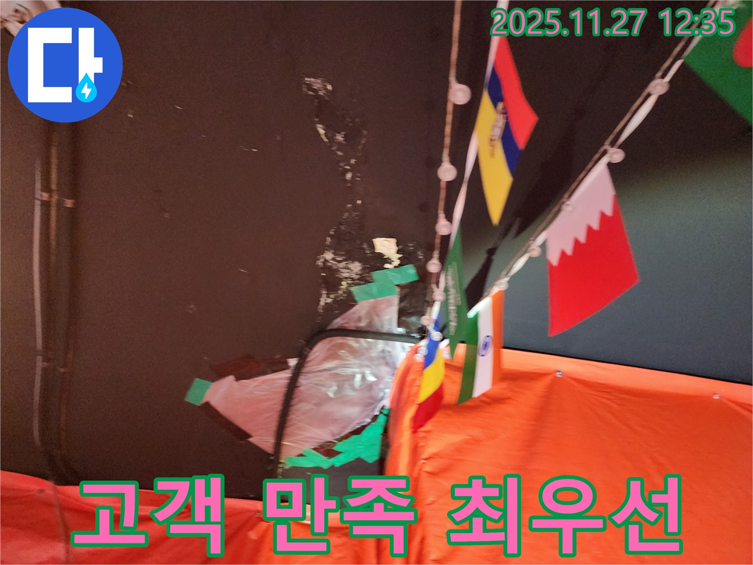 삼선교 누수 - 고객님의 만족을 최우선으로 생각합니다