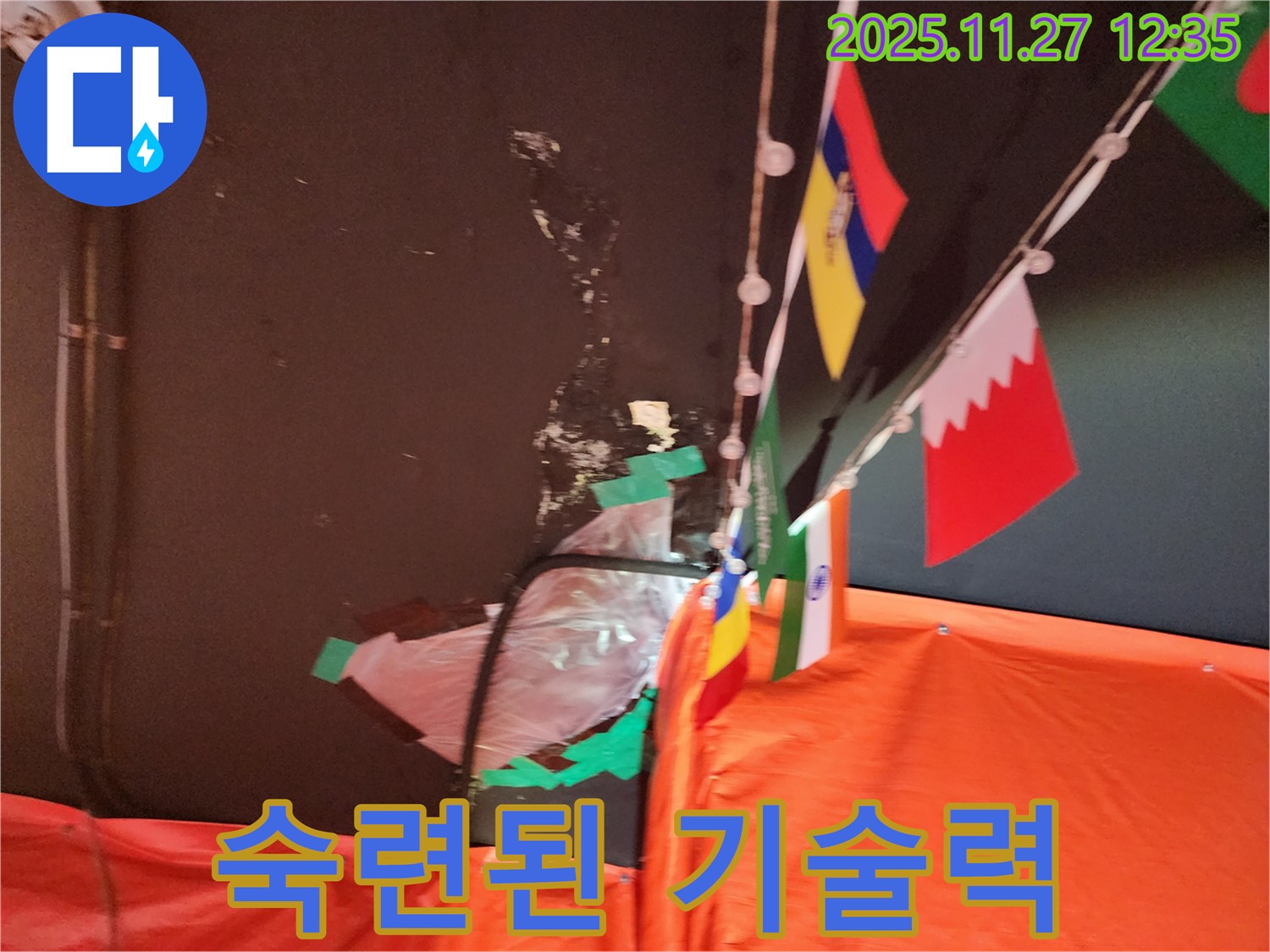 삼선교 누수 - 숙련된 기술력으로 꼼꼼하게 누수 해결