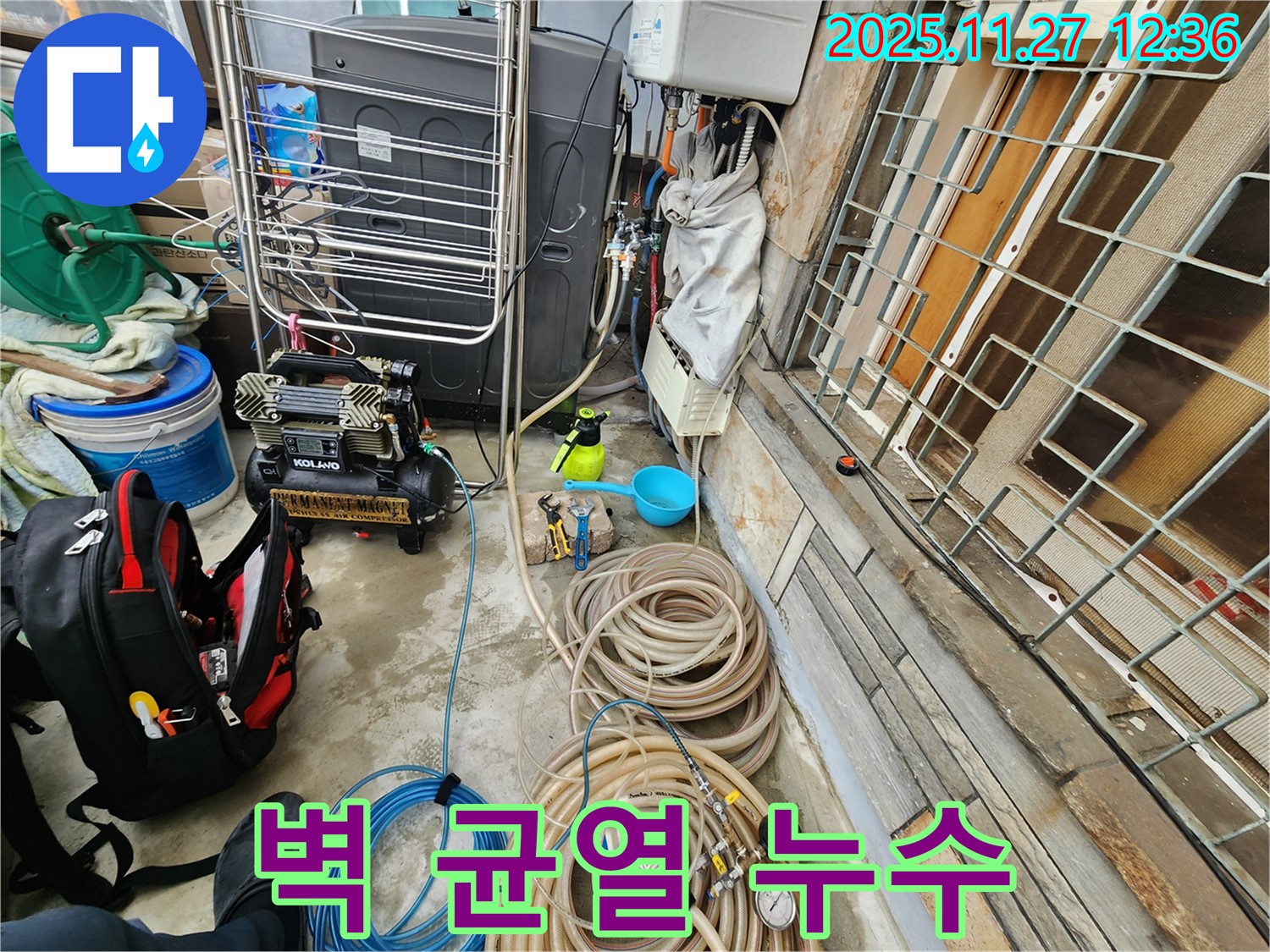 성북구 동선동 누수탐지 - 벽 균열 누수 꼼꼼 점검