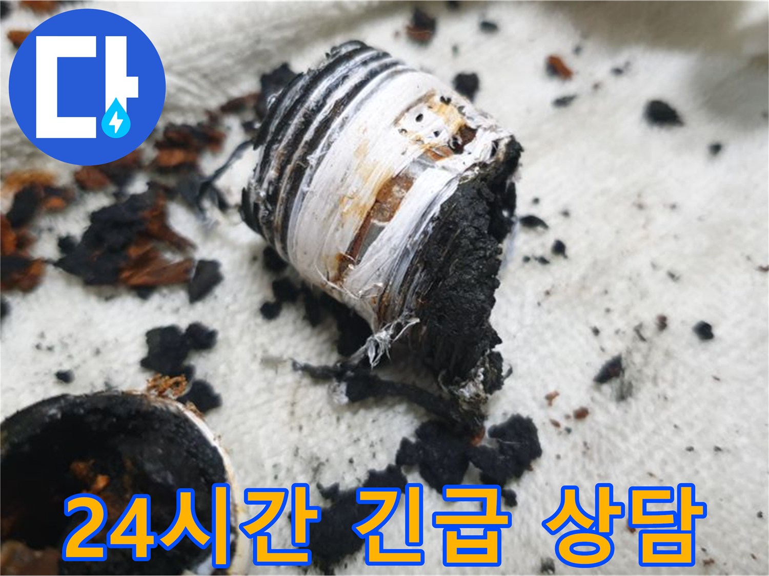 남양주 금곡동 거환아파트 누수 - 24시간 긴급 상담이 가능하다는 안내 이미지입니다 - 언제든지 편하게 문의하세요.