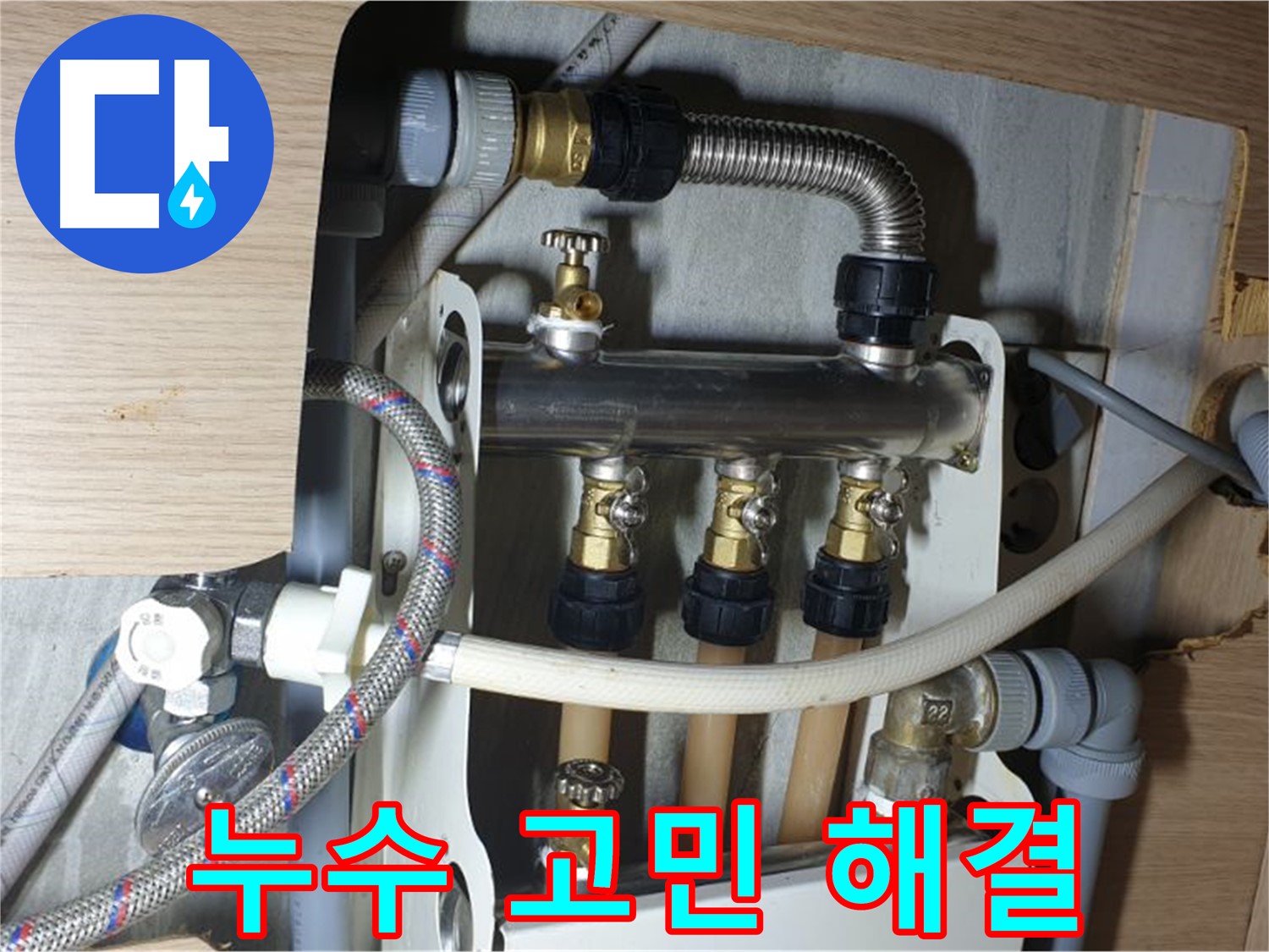 남양주 금곡동 거환아파트 - 누수 고민 해결 전문가