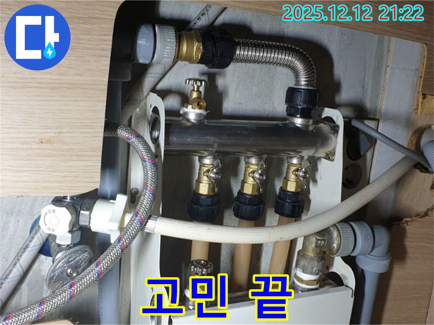 남양주 금곡동 거환아파트 - 누수, 이제 고민 끝, 쾌적한 생활을 되찾으세요