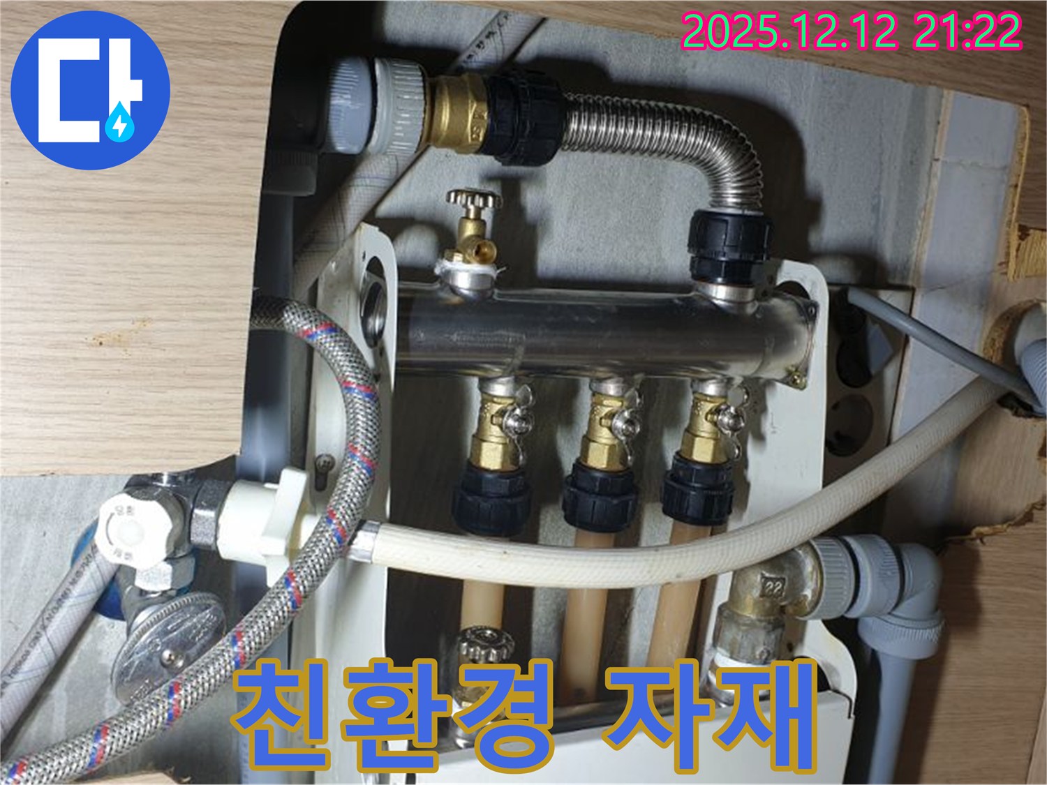 남양주 금곡동 거환아파트 - 누수, 친환경 자재 사용, 건강까지 생각하는 시공