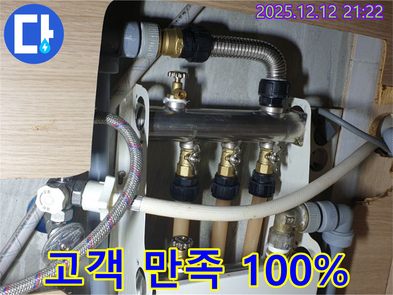 남양주 금곡동 거환아파트 - 누수 해결, 고객 만족 100%, 최고의 서비스
