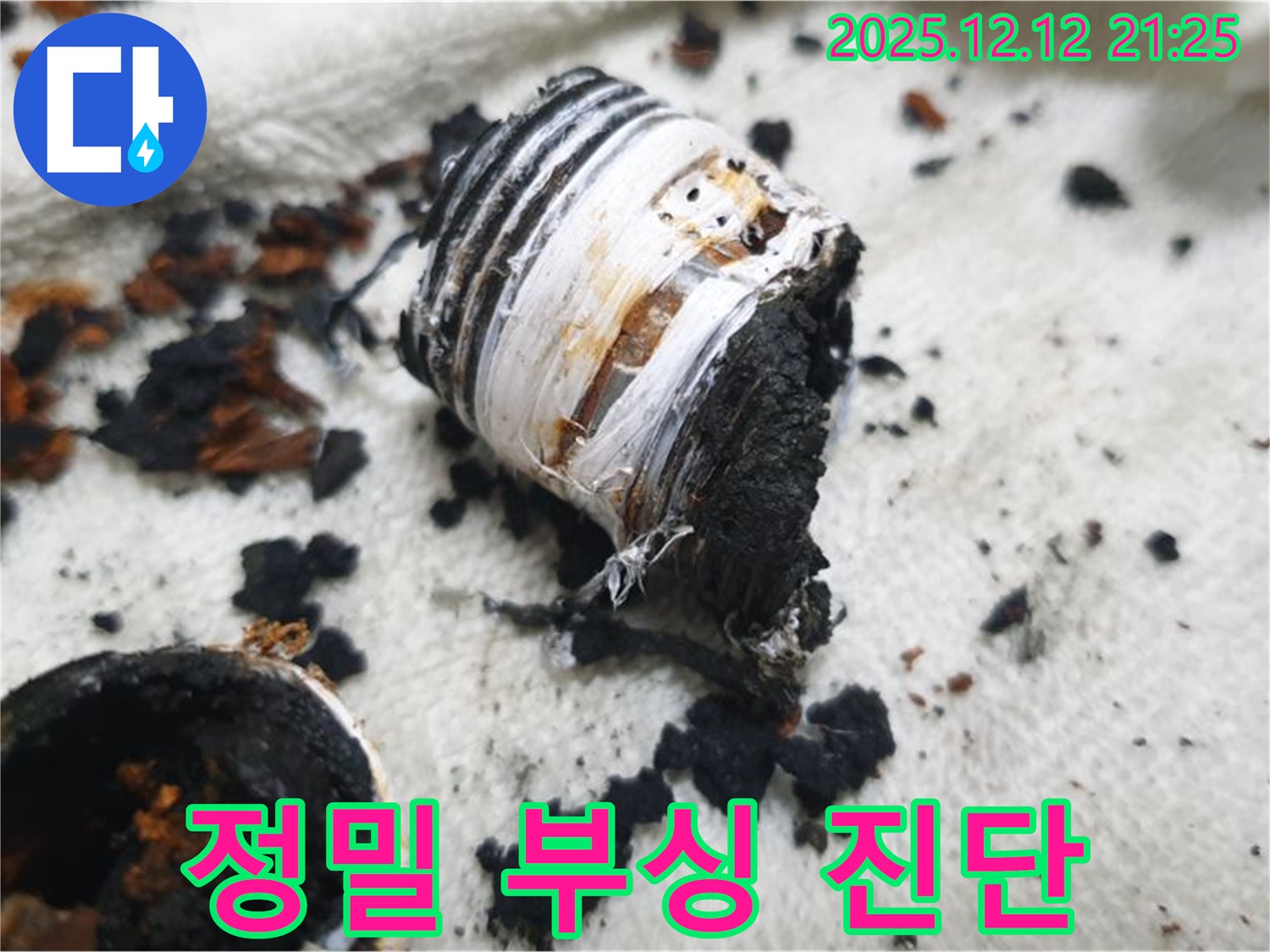 전문가의 정밀 부싱 진단 - 누수 문제 해결의 시작