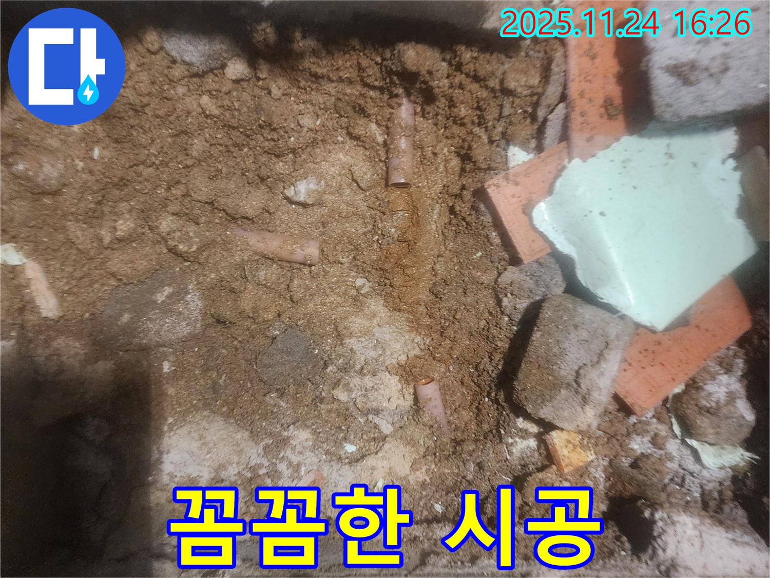 가채리 누수 - 꼼꼼하게 배관을 연결하는 시공 모습
