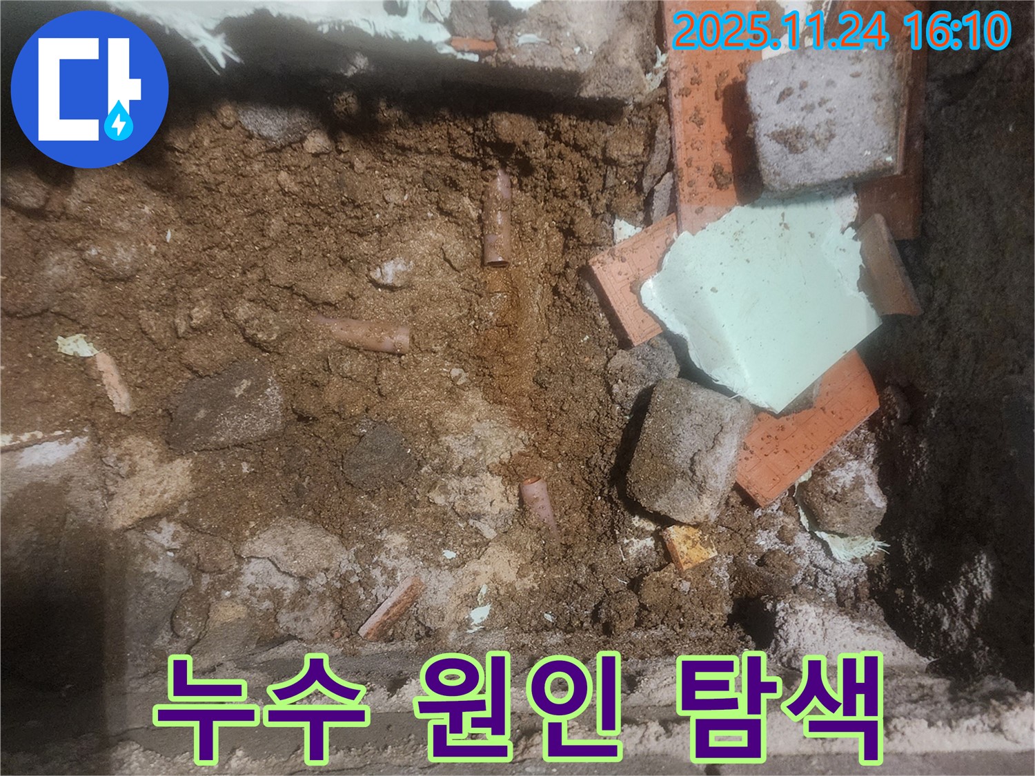 가채리 누수 - 꼼꼼하게 파쇄 후 누수 원인을 탐색하고 있습니다!