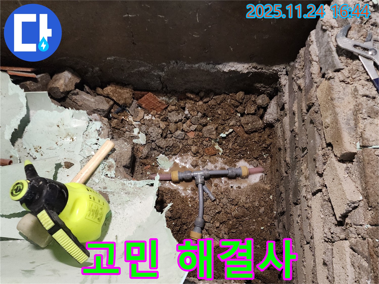 가채리 누수 - 누수, 더 이상 혼자 고민하지 마세요!