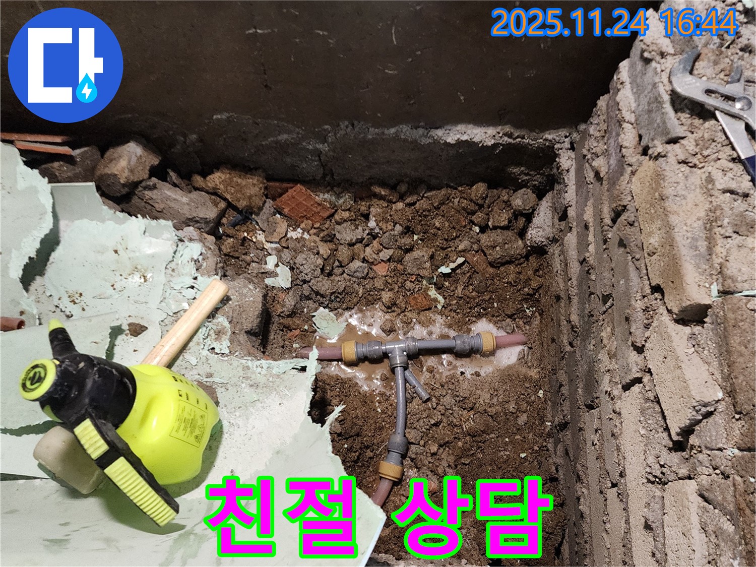 가채리 누수 - 누수 문제에 대한 친절한 상담을 제공합니다.