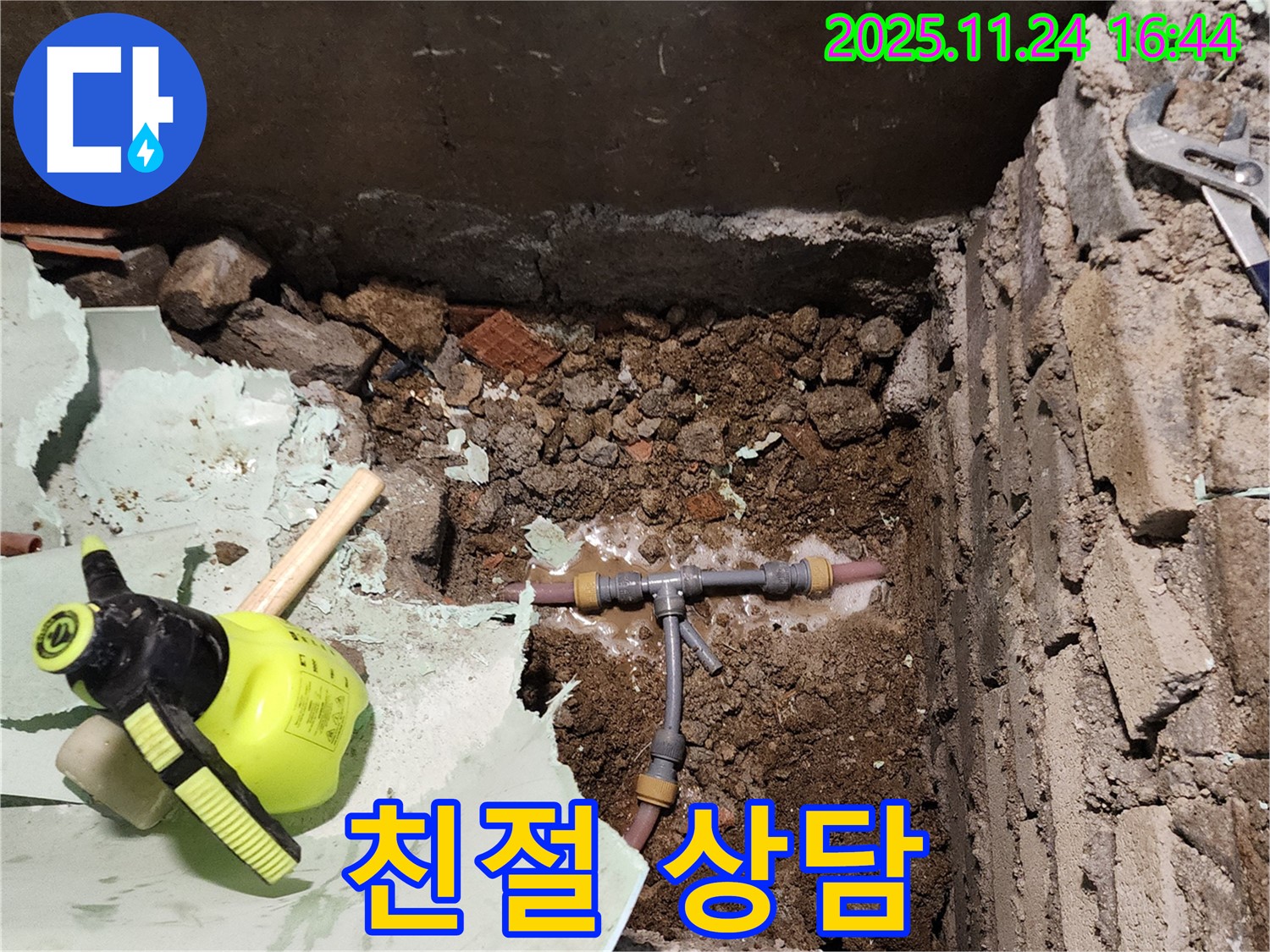 가채리 누수 - 누수 문제에 대한 친절한 상담을 제공합니다.