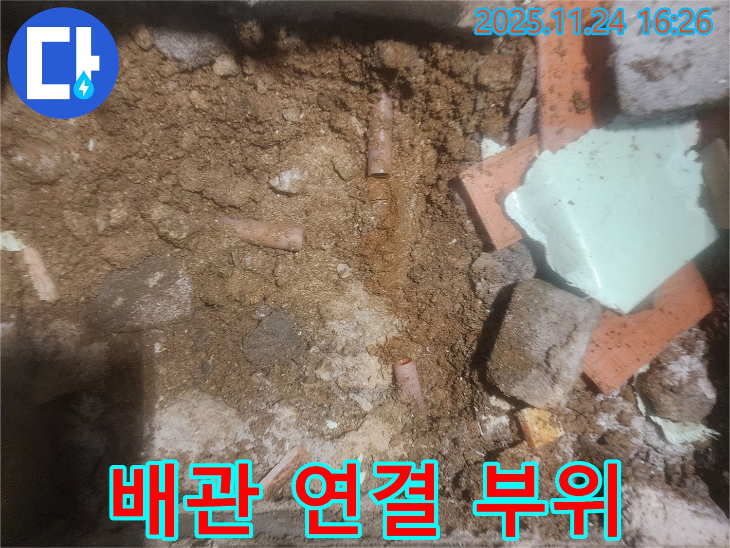 가채리 누수 - 배관 연결 부위를 꼼꼼하게 시공하는 모습