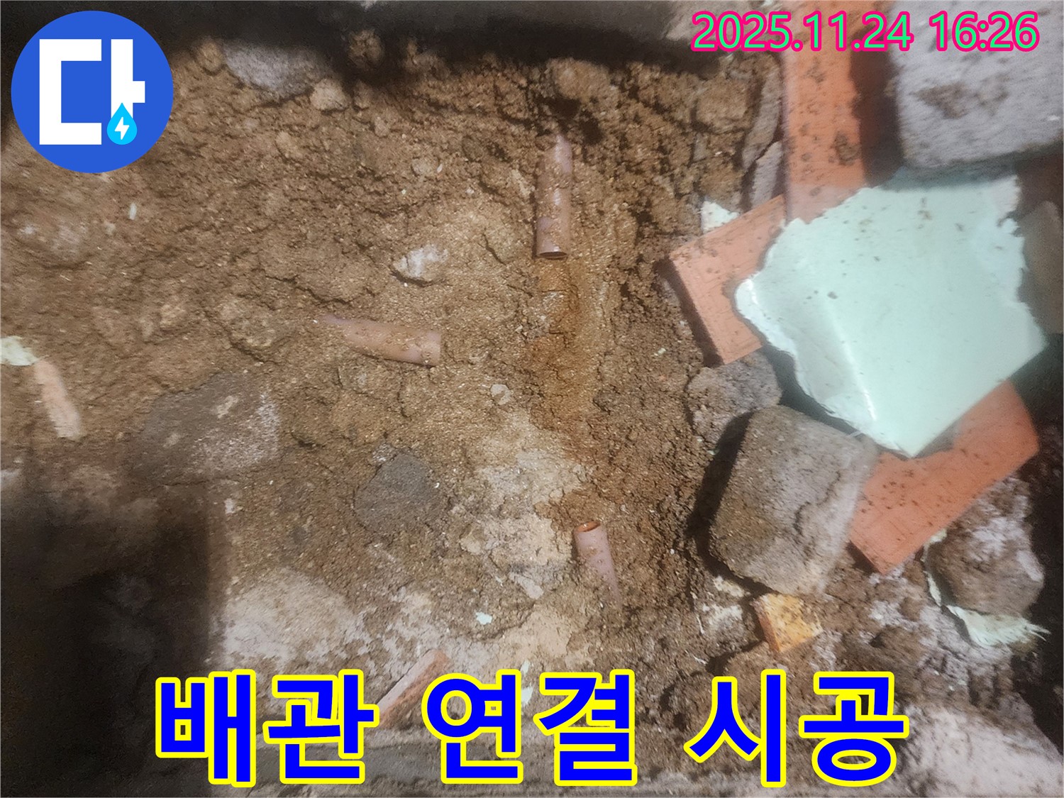 가채리 누수 - 배관 연결 부위를 꼼꼼하게 시공하는 모습